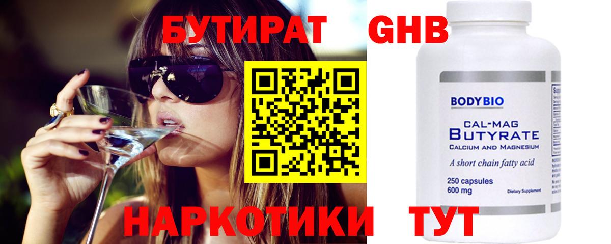 БУТИРАТ 99% Саянск