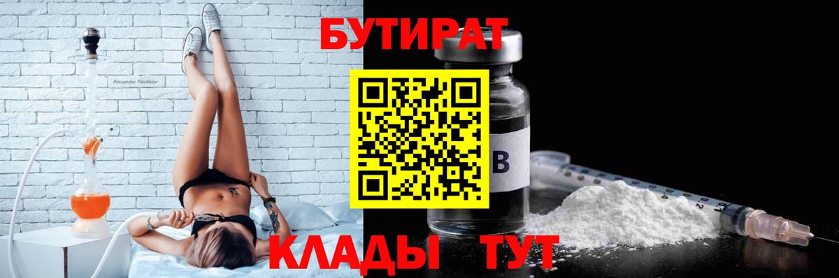 Бутират жидкий экстази  Вход с VPN  Саянск 