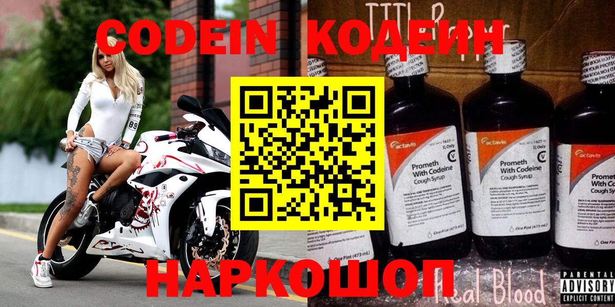 Кодеиновый сироп Lean напиток Lean (лин)  Вход с VPN  Саянск  Кодеиновый сироп Lean напиток Lean (лин) 