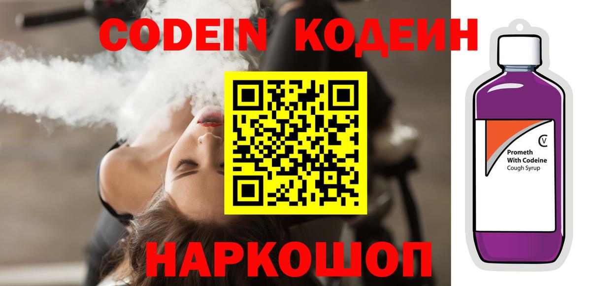 Кодеиновый сироп Lean напиток Lean (лин) Саянск