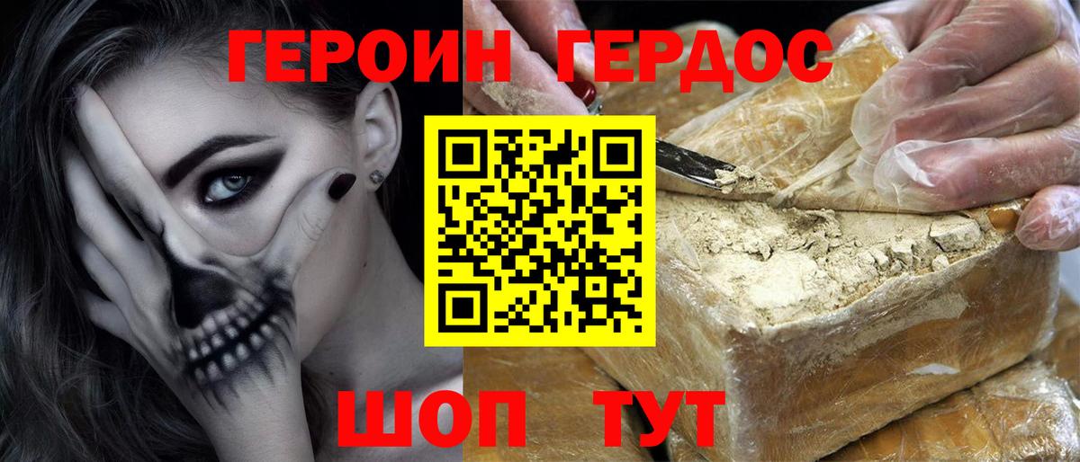 Героин хмурый Саянск