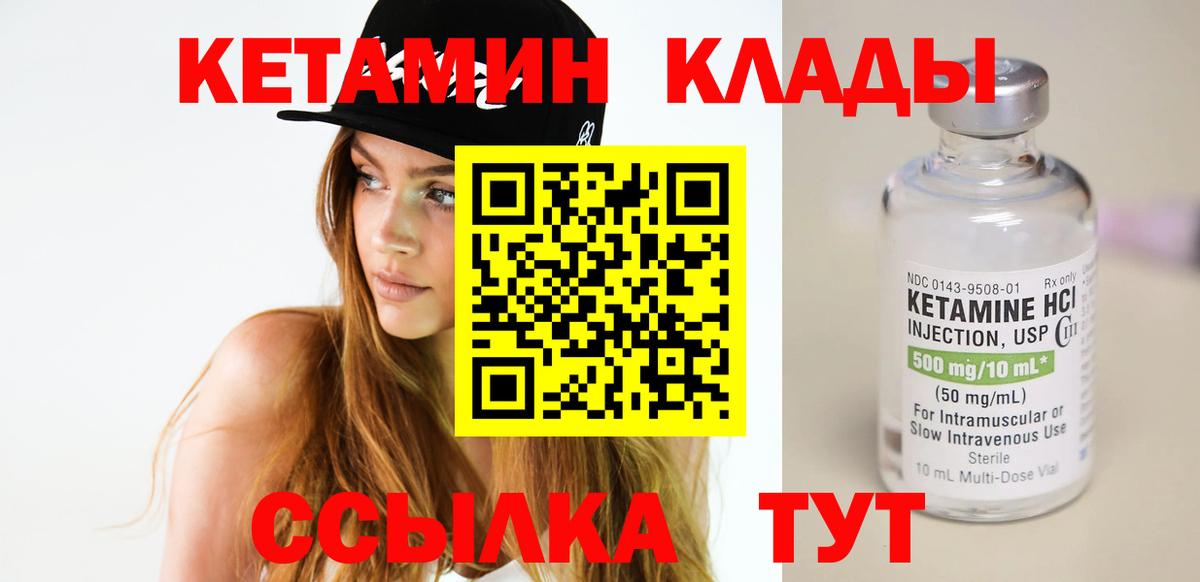 КЕТАМИН VHQ Саянск