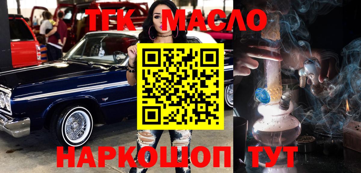 ТГК концентрат  Вход с VPN  Саянск  Дистиллят ТГК вейп 